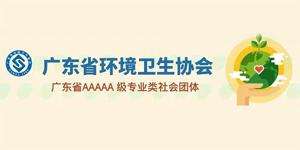 币游国际简讯：方海等16名员工获得广东省环卫行业多项声誉